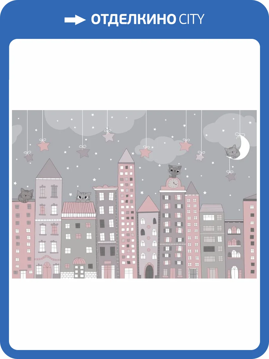 3D Фотообои Artegrafico «Котята на домах в ночи» NKID-009 песок фото 2