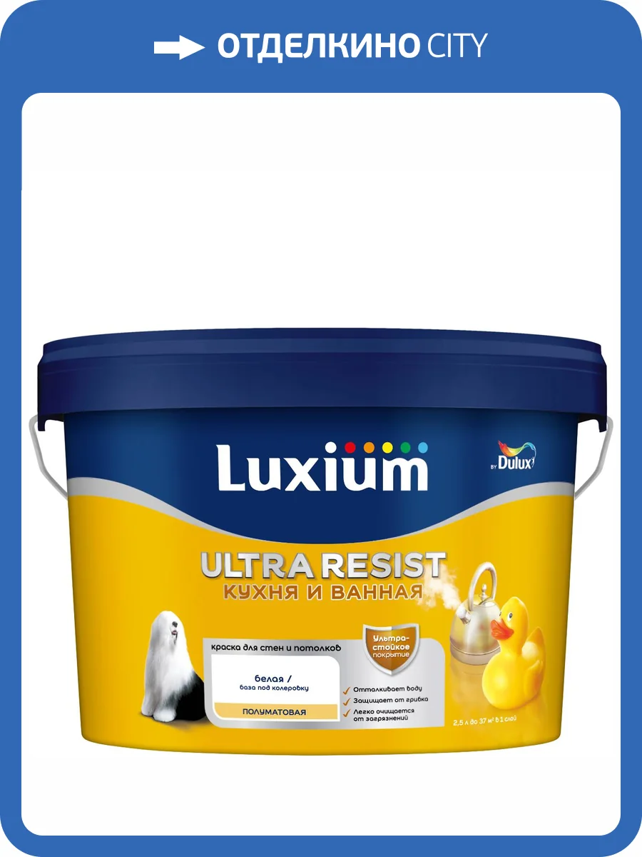 Краска латексная Luxium Ultra Resist Для Кухни и Ванной полуматовая база BW 2.5 л фото 2