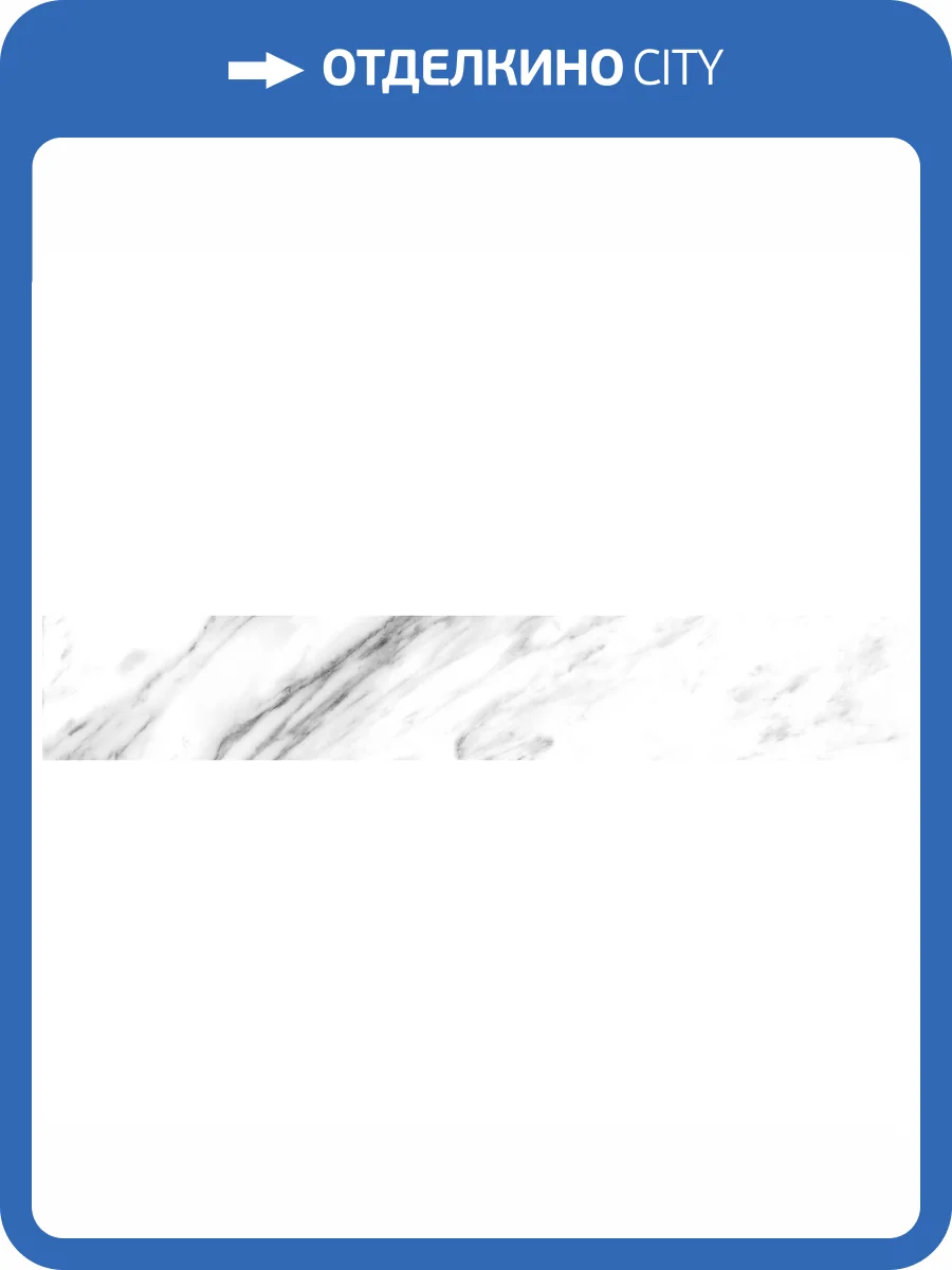 Керамогранит Absolut Keramika Marshall Calacatta 15x90 фото 15