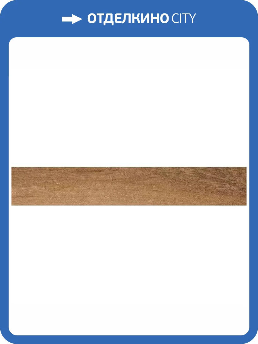 Керамогранит Mirage Signature SI04 Havana Nat 20x120 фото 10