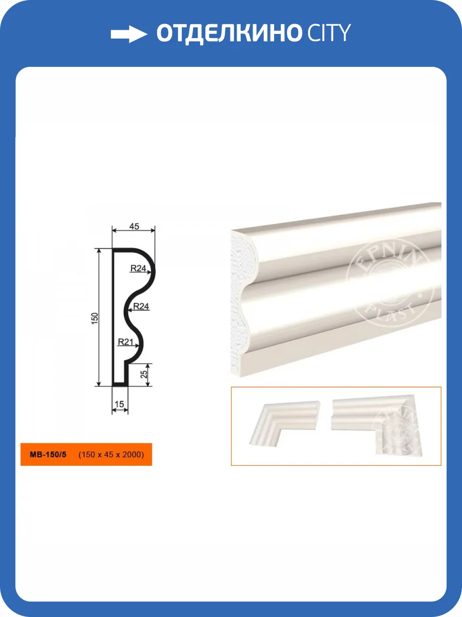 Молдинг LepninaPlast МВ-150/5 200x4.5x15 фото 2