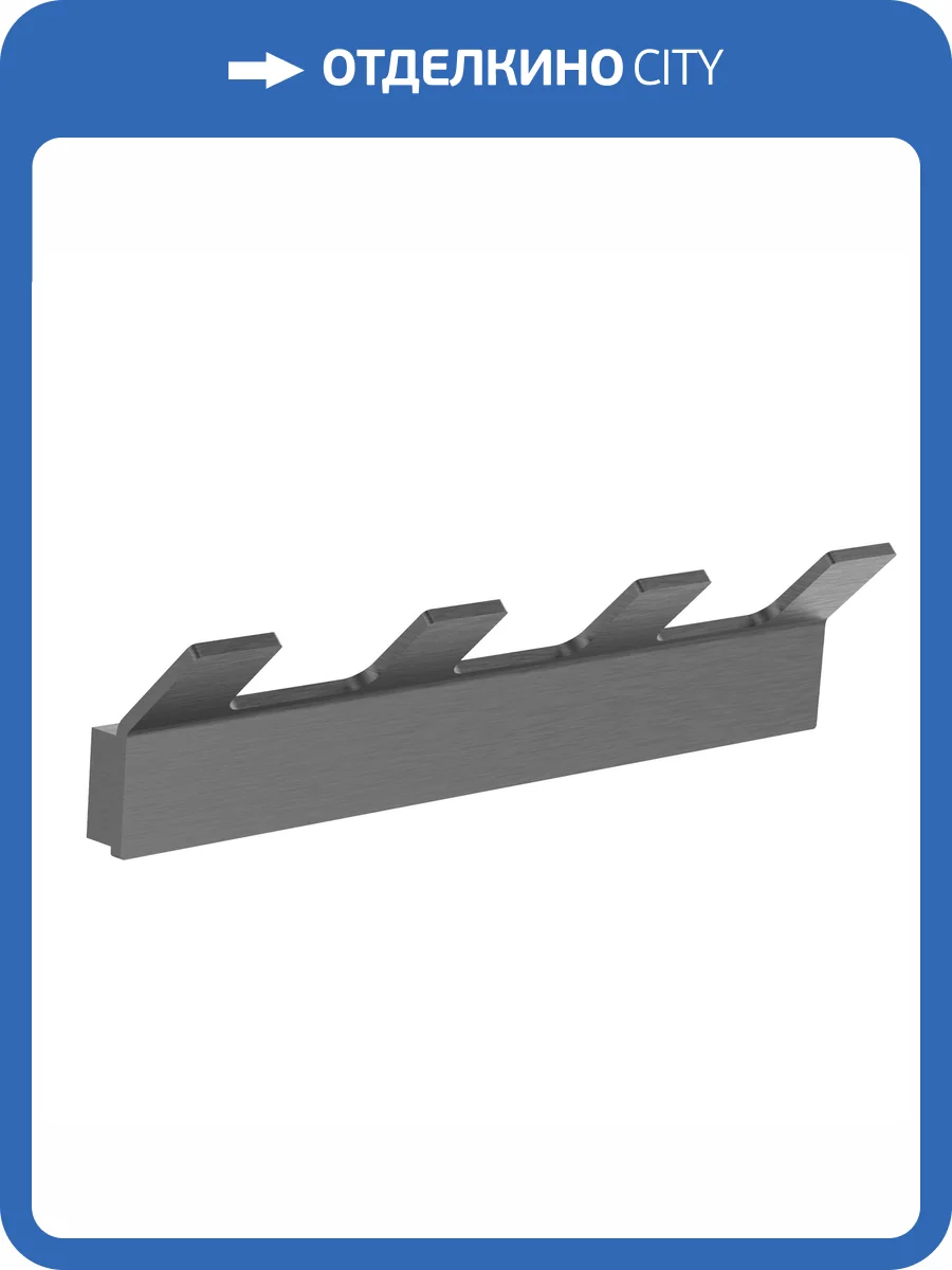 Вешалка Wonzon & Woghand Lotte WW-8345-BGM с 4 крючками, темный графит фото 3