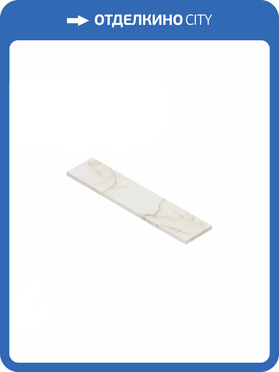 Ступень Atlas Concorde Russia Forte dei Marmi Quark 620070002693 Sahara Blanc Scalino Angolare Dx Cer 33x120 фото 12