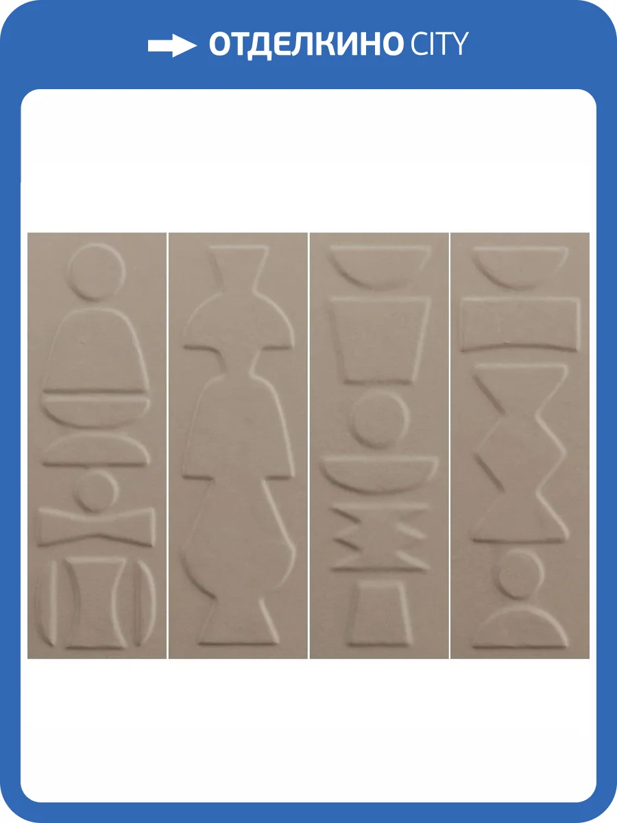 Керамическая плитка 41ZERO42 Nok 4101223 Totem Taupe 6.5x20 фото 28