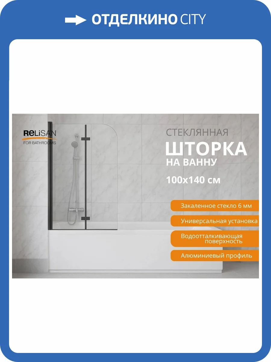 Шторка на ванну Relisan 100140-CL-BM2 профиль черный матовый, стекло прозрачное, 100x140 фото 6
