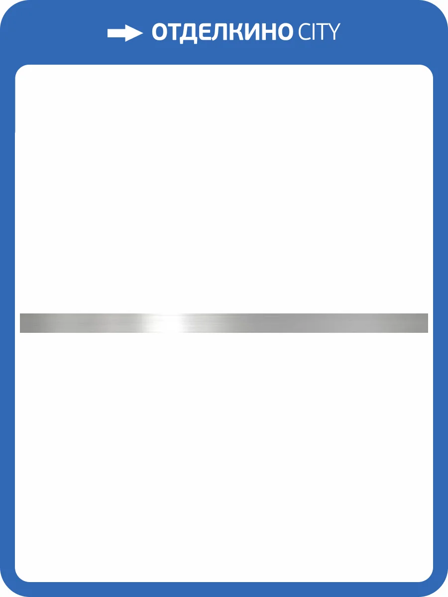 Бордюр Laparet метал. Серебро глянцевое 2.9x60 фото 2