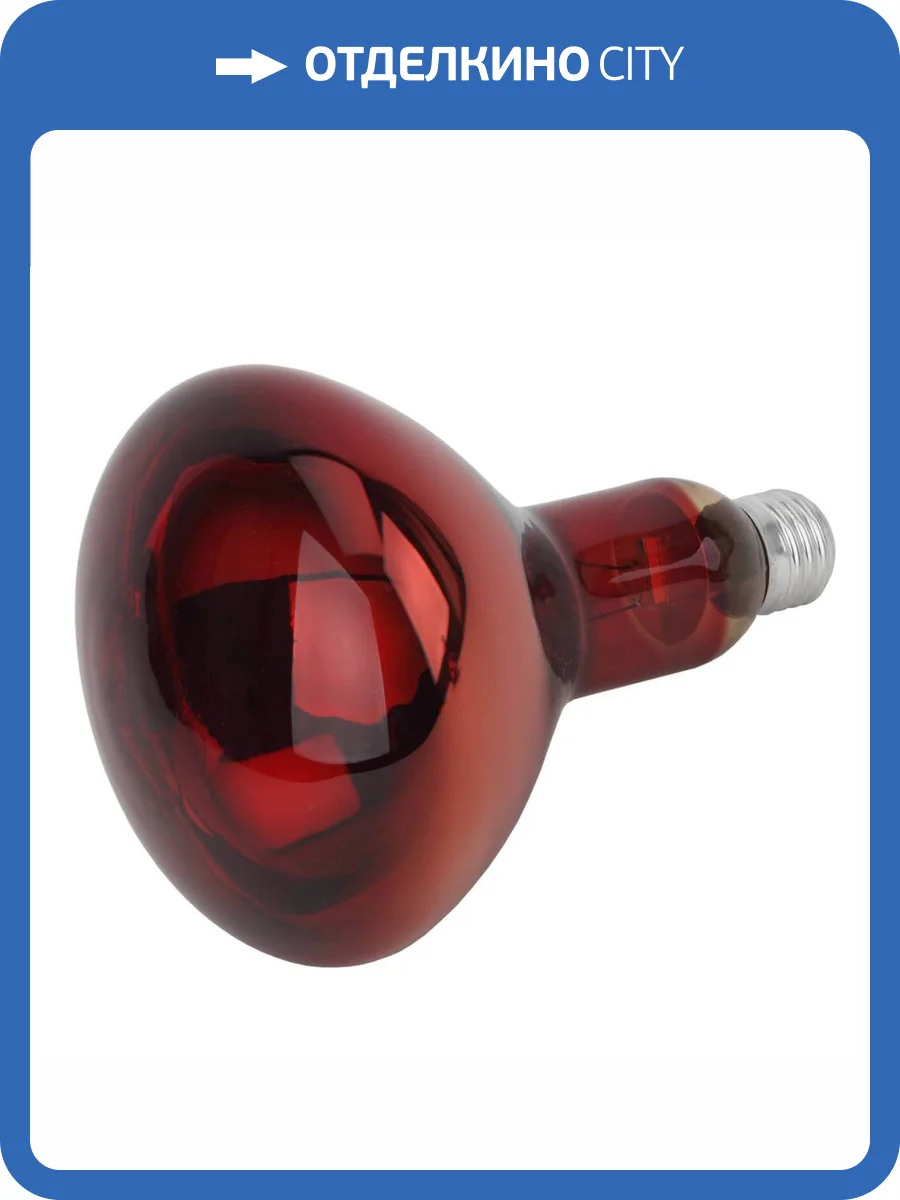 Лампа накаливания ЭРА R127 250W 1277K красная ИКЗК 220-250 R127 Б0042980 фото 2