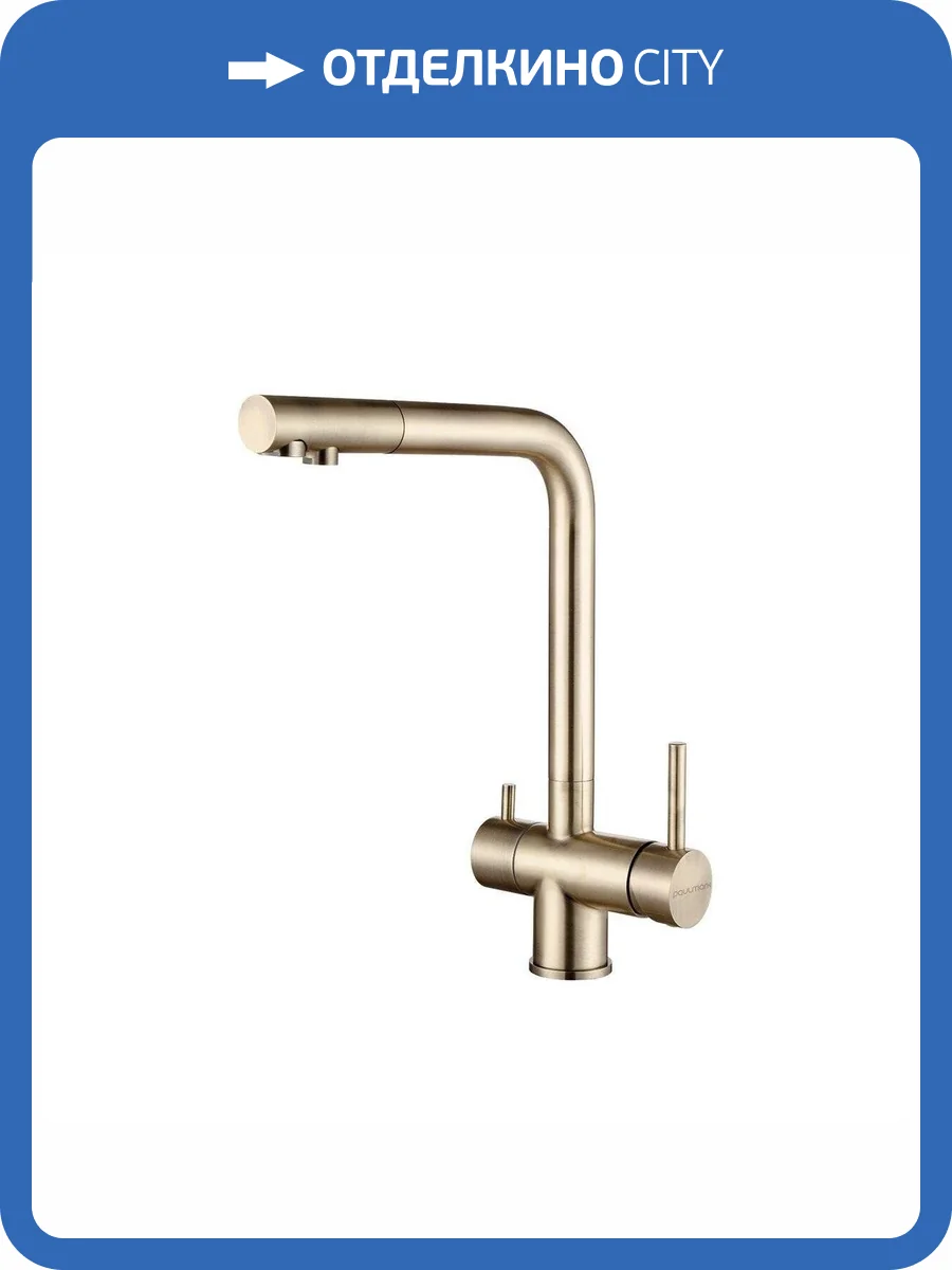 Смеситель для кухни Paulmark Skalen Sk213020-LG светлое золото фото 5