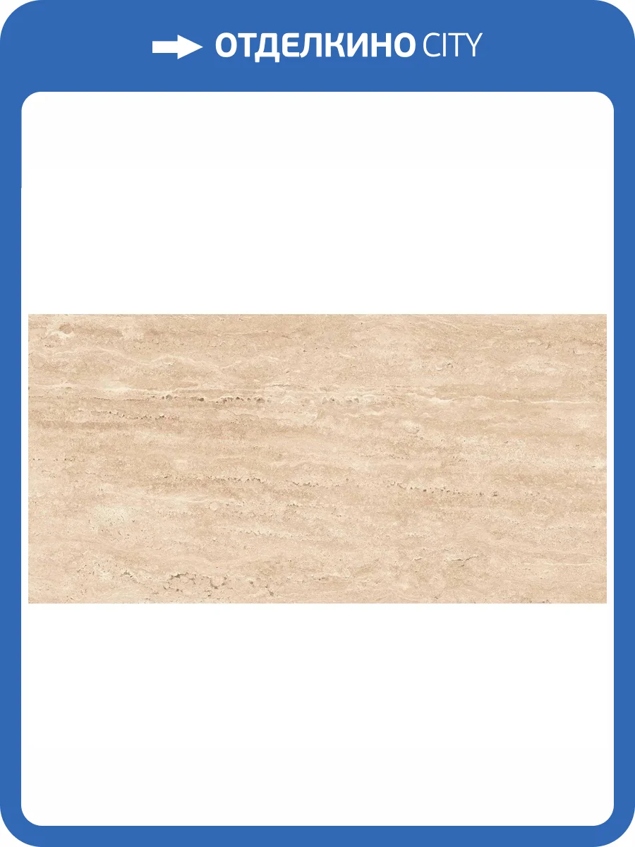 Керамогранит Axima Lima Бежевый 60x120 фото 3