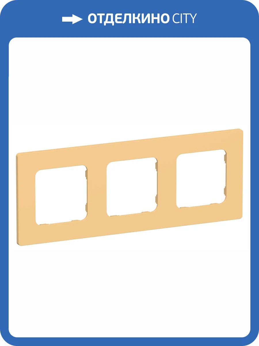 Рамка 3-постовая IEK Flite FI-M32-32-20-K90 золотарник фото 2
