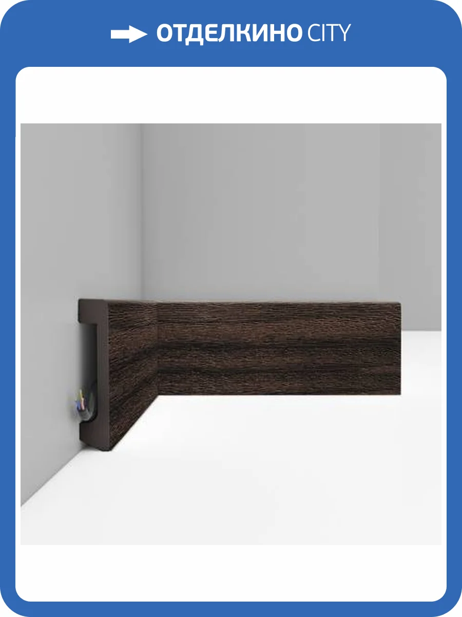 Плинтус DECOMASTER D235-438 240x1.7x8 фото 3