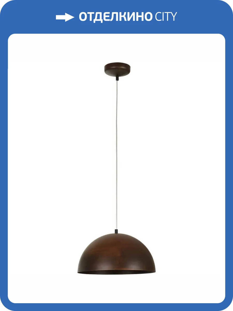 Подвесной светильник Nowodvorski Hemisphere Rust 6367 фото 2