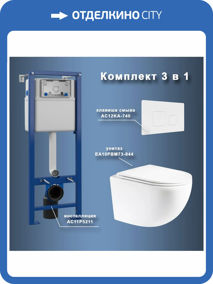 Унитаз с инсталляцией Maretti Elena EA73KA74052 безободковый, сиденье микролифт фото 11