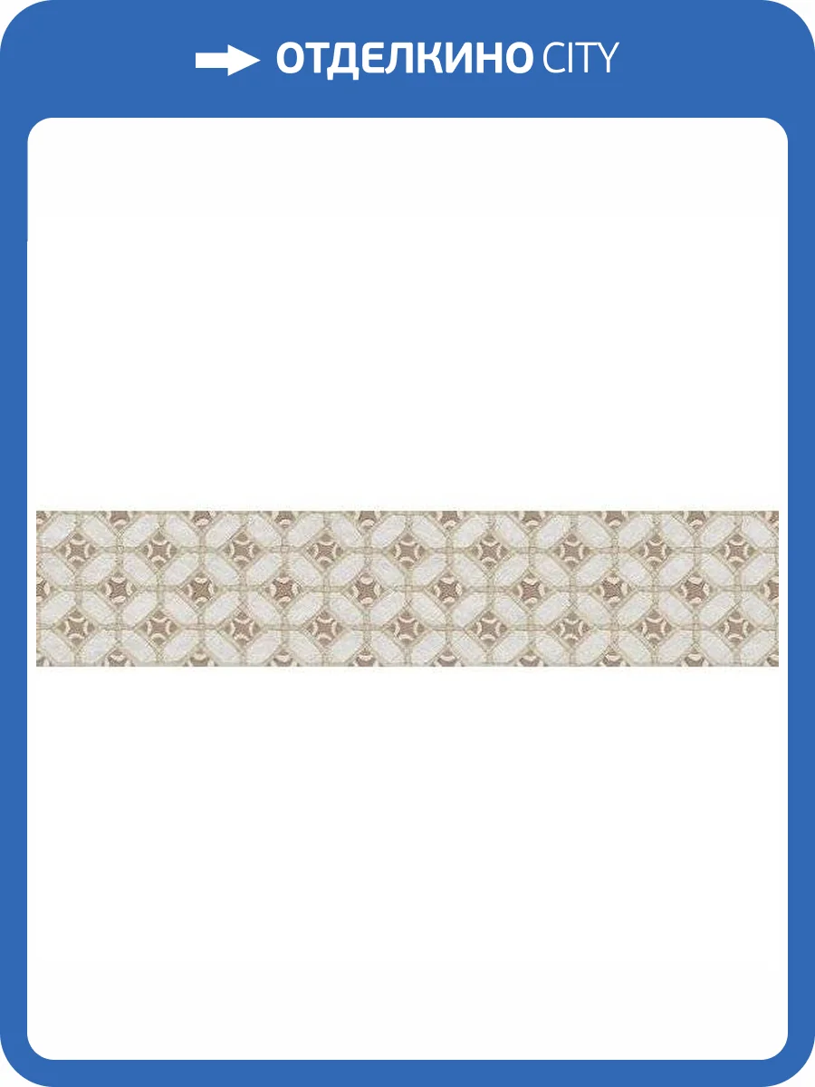 Декор Kerama Marazzi Марракеш OS\A129\26000 1 Матовый 6x28.5 фото 3