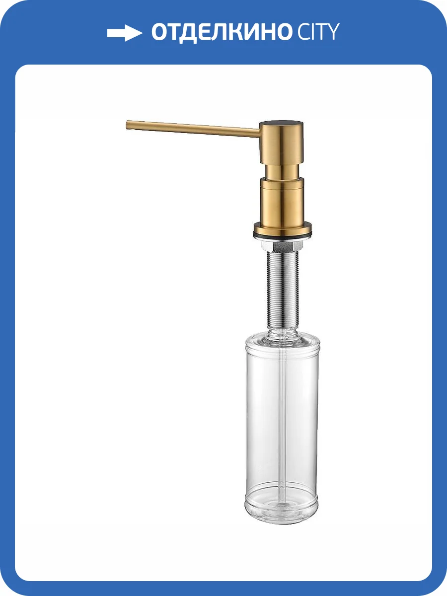 Дозатор для кухонной мойки Paulmark Kraft D003-BG брашированное золото фото 3