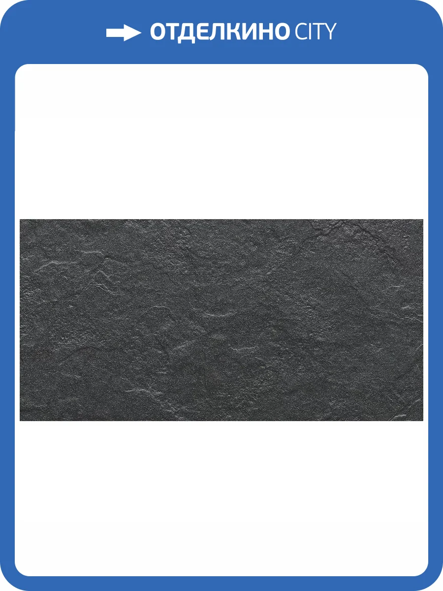 Керамогранит Seranit Riverstone Black Matt 60x120 фото 8