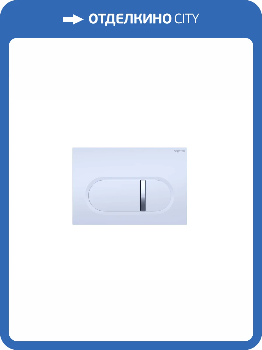 Кнопка смыва Aquatek KDI-0000042 белая фото 4