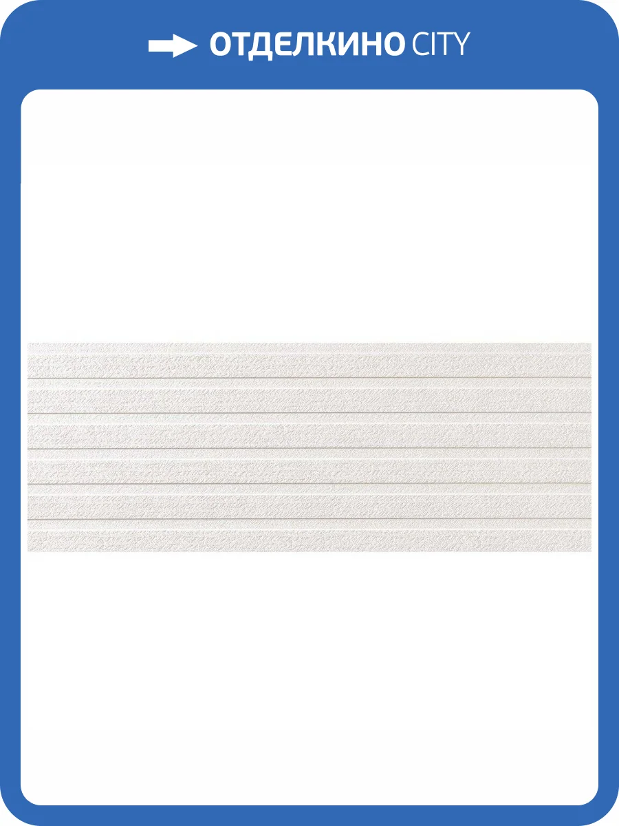 Декор Porcelanosa Capri 100202545 Lineal Bone 45x120 фото 2