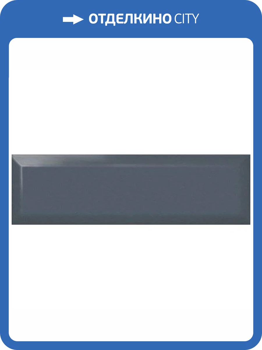 Керамическая плитка Kerama Marazzi 9031 Синий Грань 8.5x28.5 фото 2