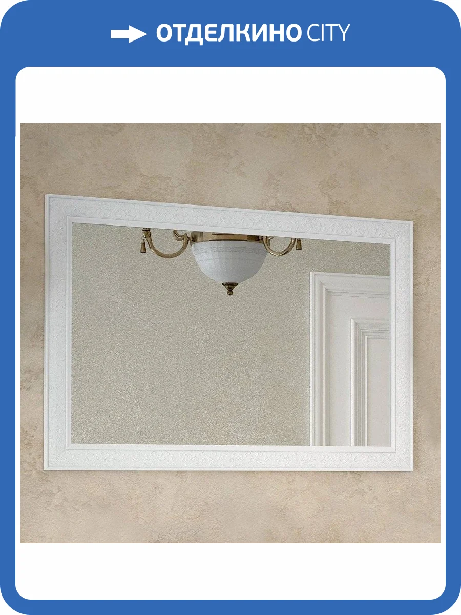 Зеркало Corozo Классика 120 фото 11