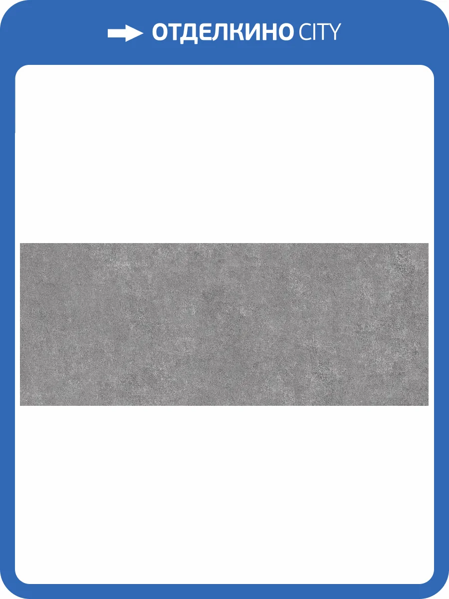 Керамическая плитка Azori Colormix 00-00109819 Cemento Grey 20.1х50.5 фото 16