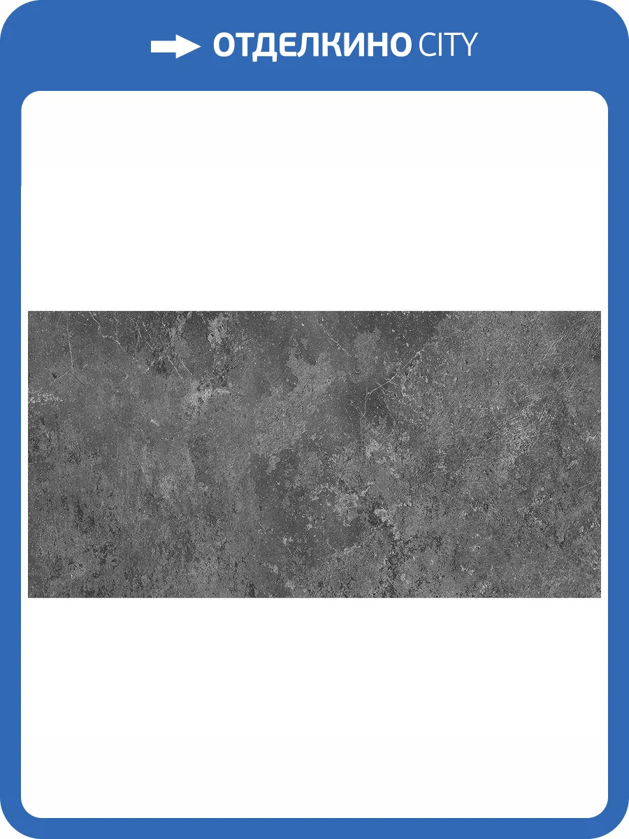 Керамическая плитка Laparet Вест 34084 Графитовый 25x50 фото 2