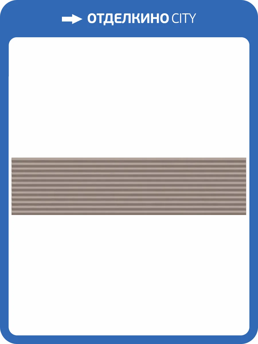 Керамическая плитка Estudio Ceramico Glenbrook Redend Point Stripes 5x20 фото 8