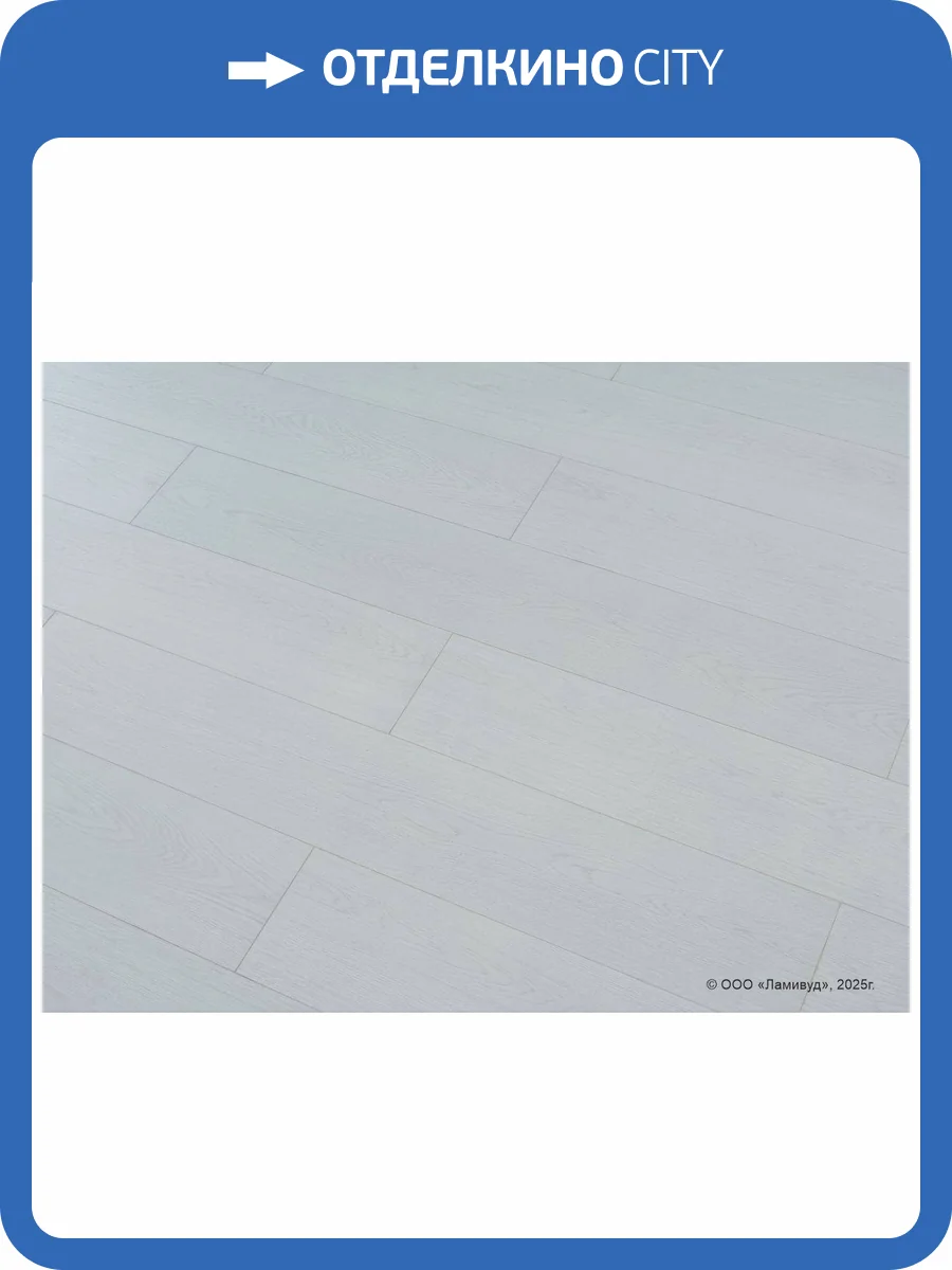 Ламинат Lamiwood Select 12/34 4V 1211 Дуб Белый 1215x195 фото 7