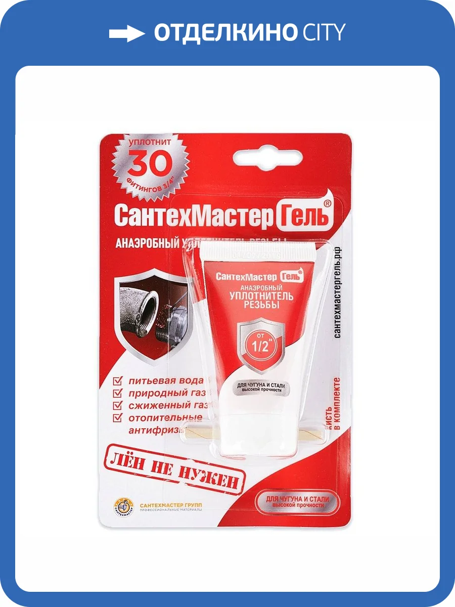 Анаэробный герметик Сантехмастер Гель КРАСНЫЙ, тюбик 15 гр. блистер фото 4