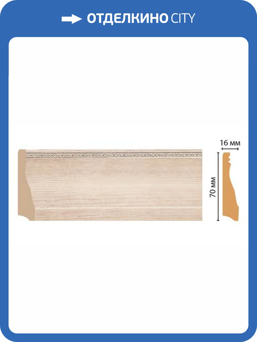 Плинтус DECOMASTER 193-13 240x1.6x7 фото 2