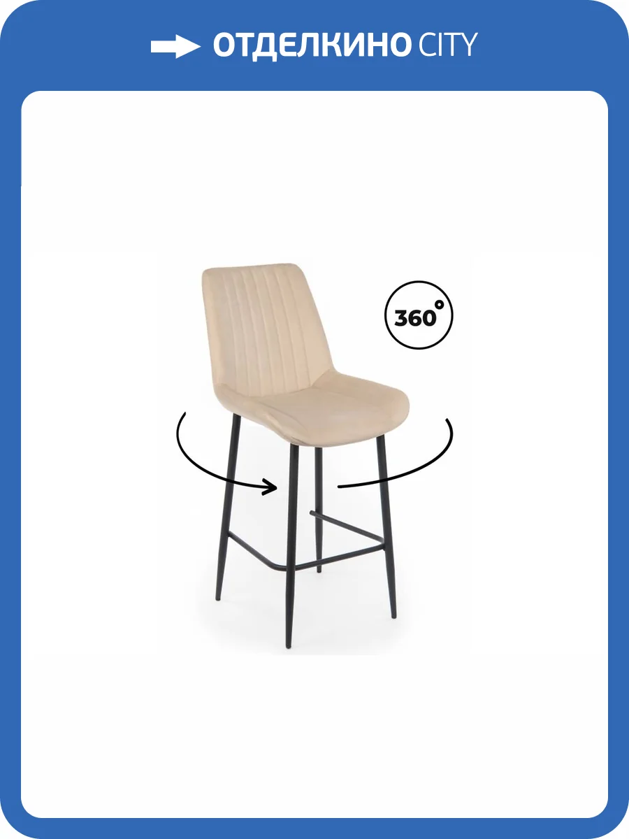 Полубарный стул Notta Седа 360 632600 Бежевый (zd 210) / черный np фото 11