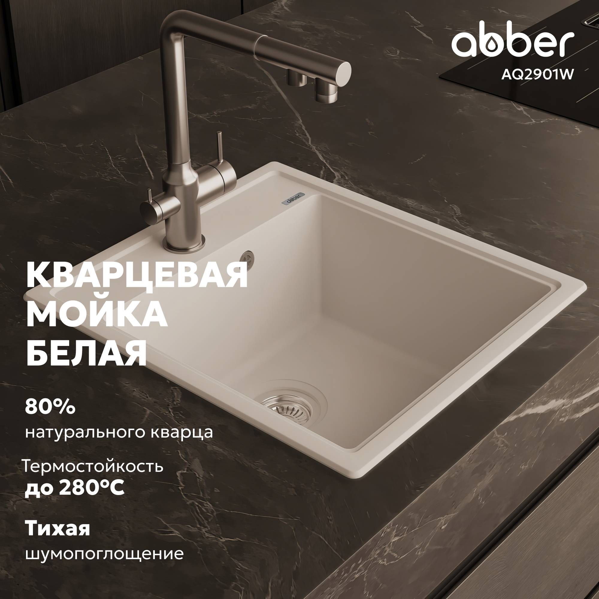 Мойка кухонная Abber Quarz AQ2901W белый, 51x46 фото 2
