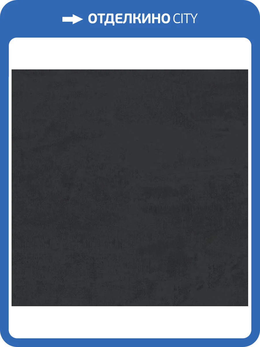 Керамогранит Laparet Флагман K952781R0001LPET Графитовый 59.7x59.7 фото 2