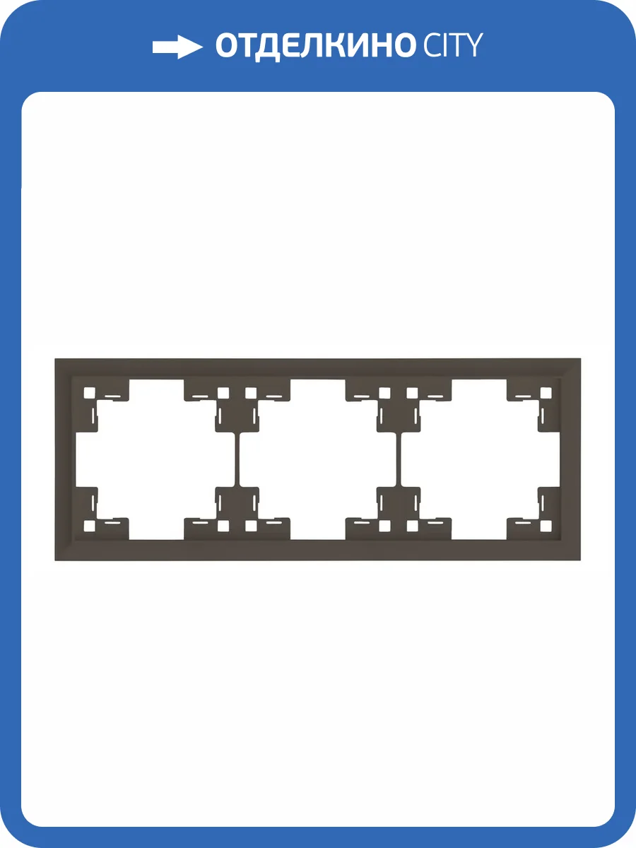 Трехместная рамка Rikett Classic 35930 CP капучино фото 2