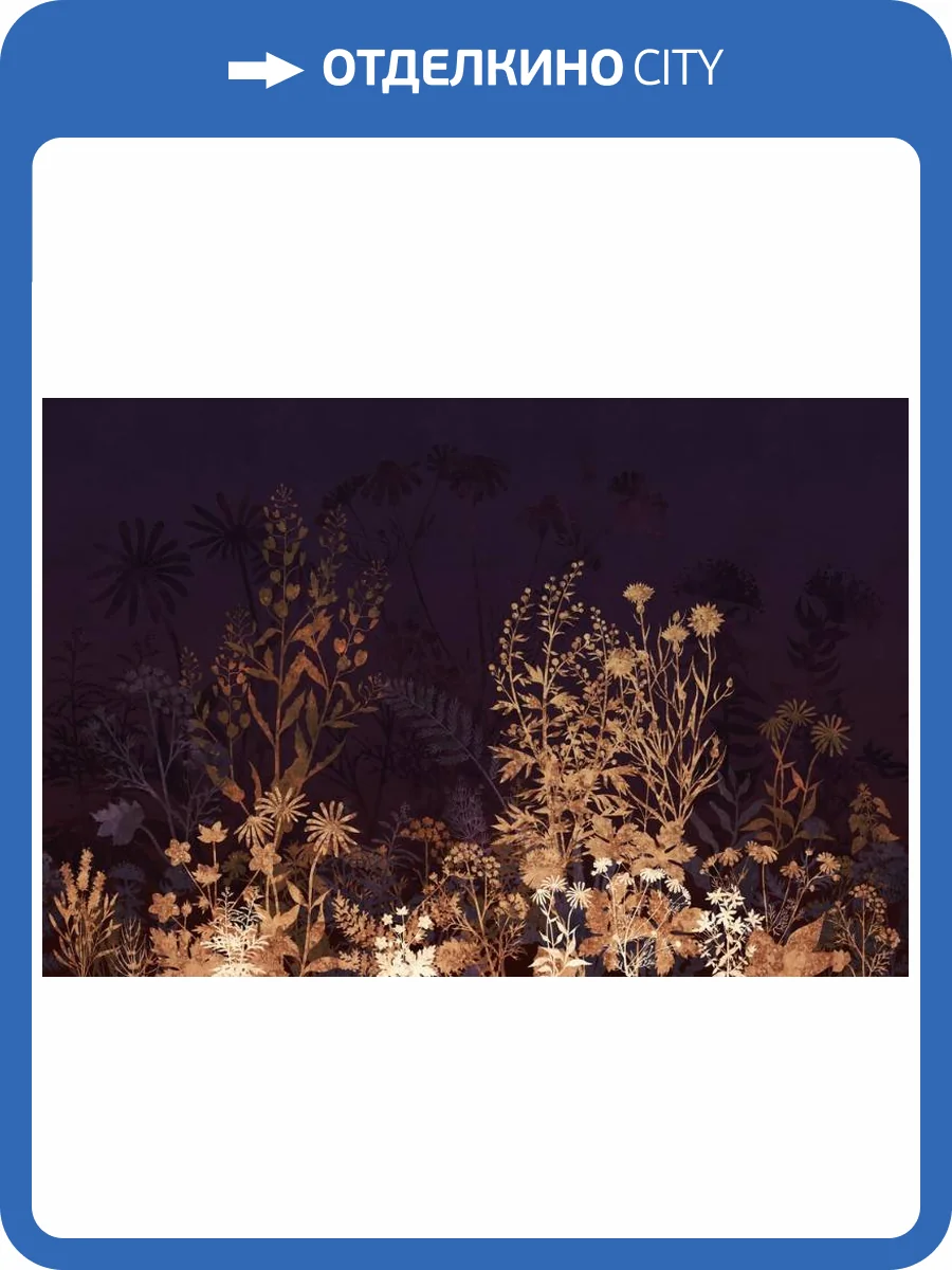 3D Фотообои Artegrafico «Композиция из трав в тёплых тонах» HRB-010 акварель фото 2