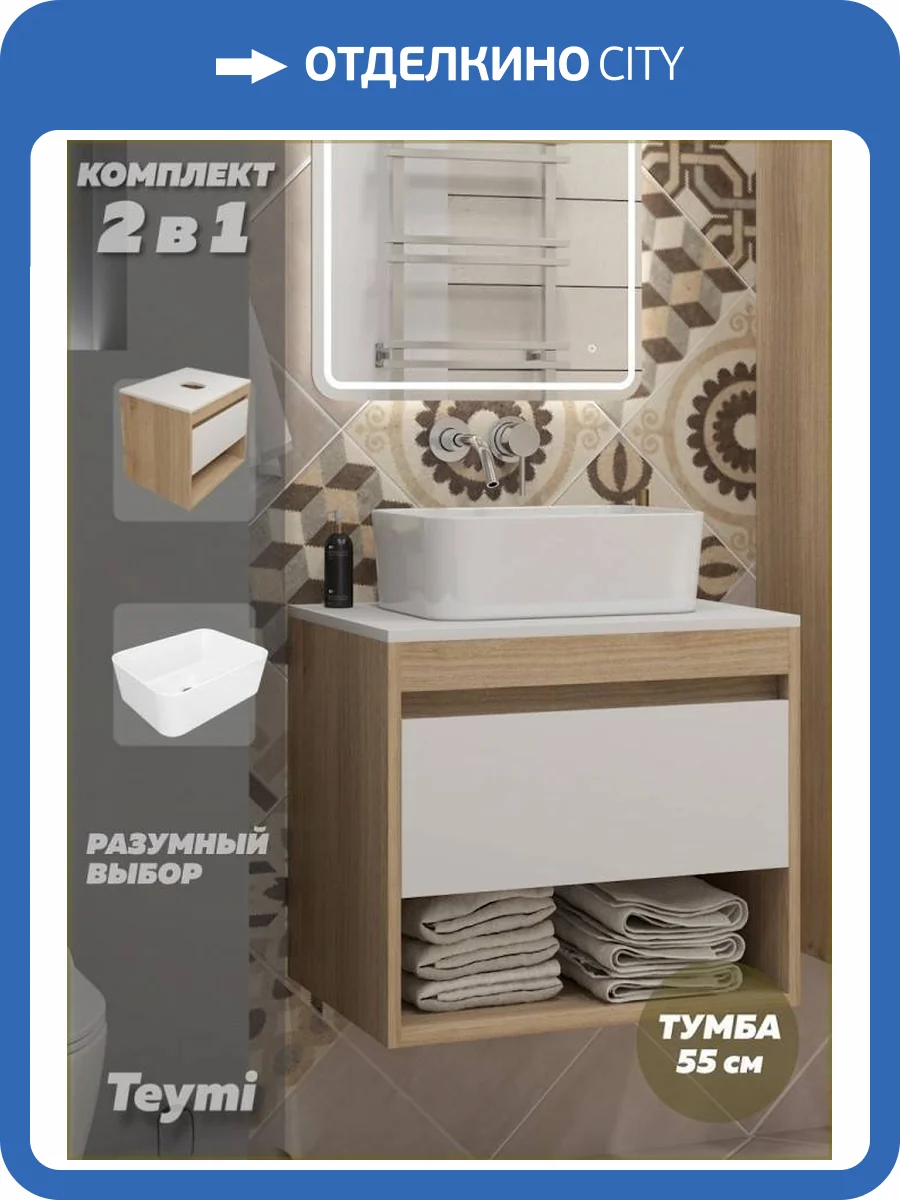 Тумба с раковиной Teymi Ritta подвесная, дуб, белый, 55 см, с раковиной Helmi Mini 40 фото 16