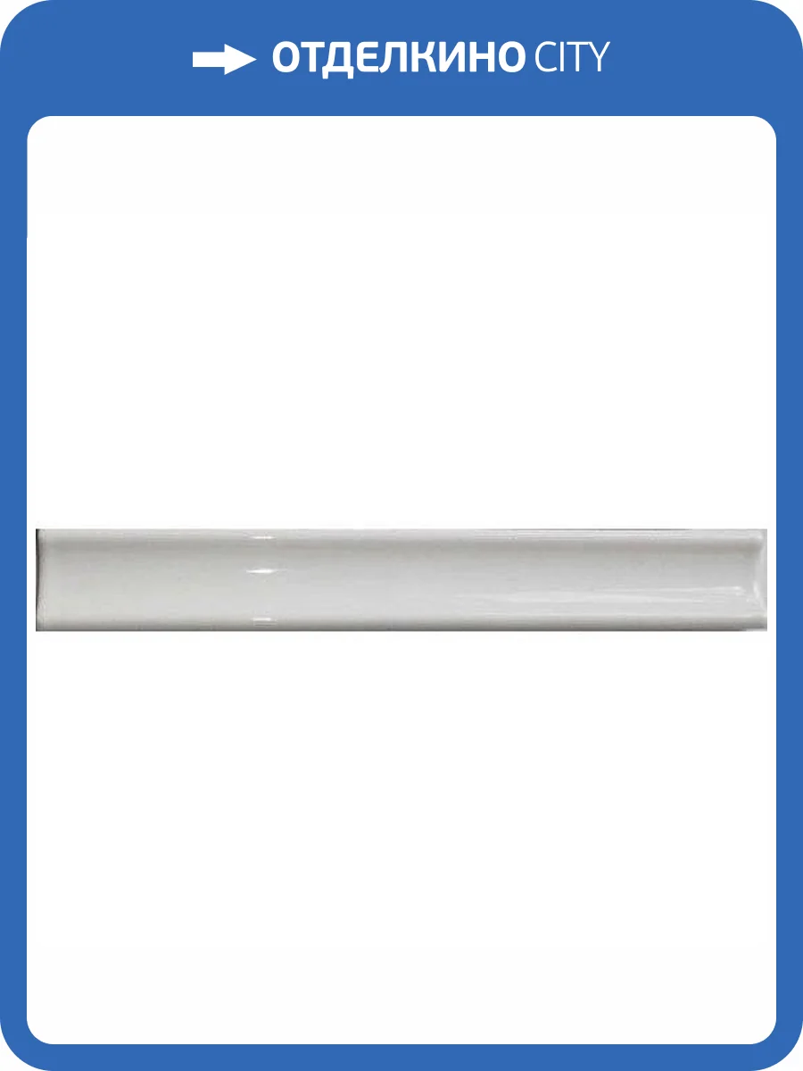 Угол Нефрит Керамика Узкий Белый 3.5x25 фото 2