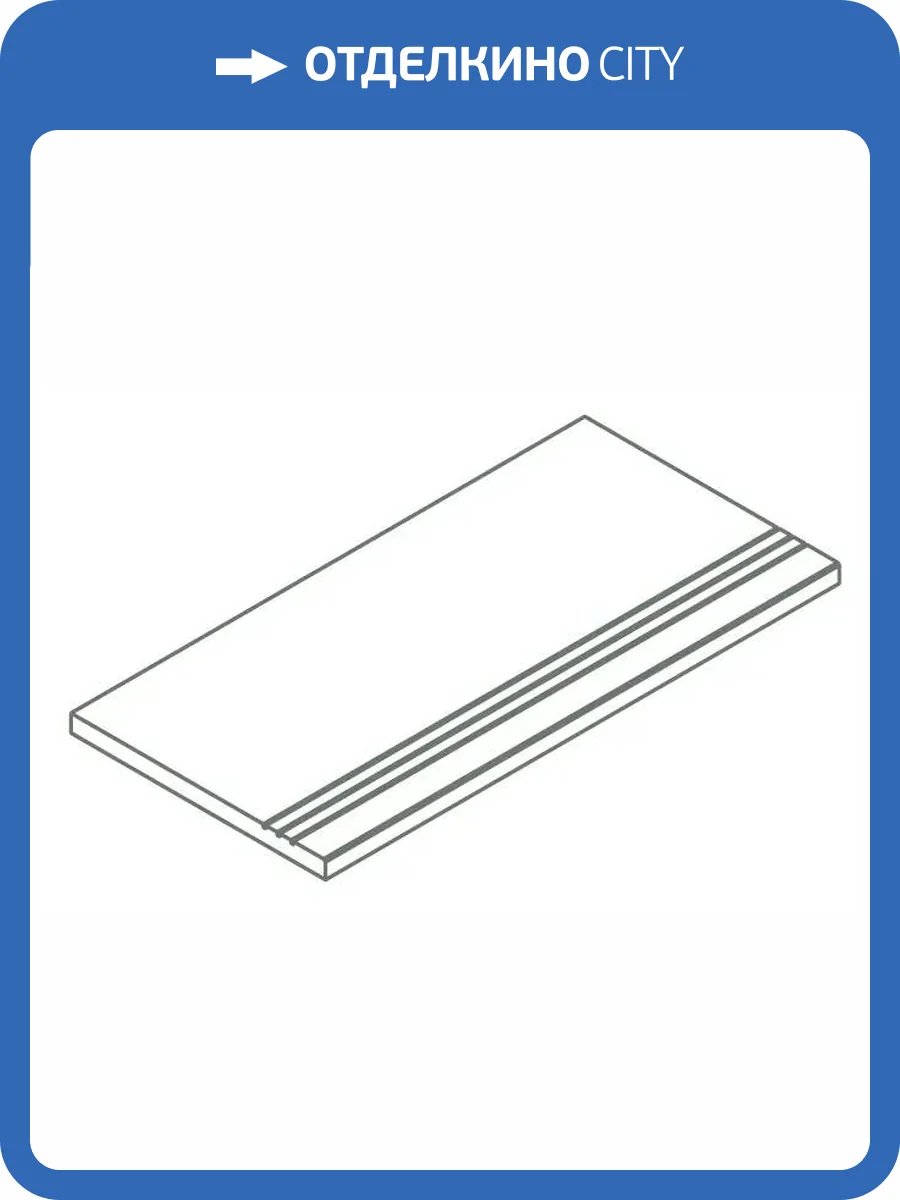 Ступень Italon Магма X2 620090001332 Фог закругленный грип 30x120 фото 22