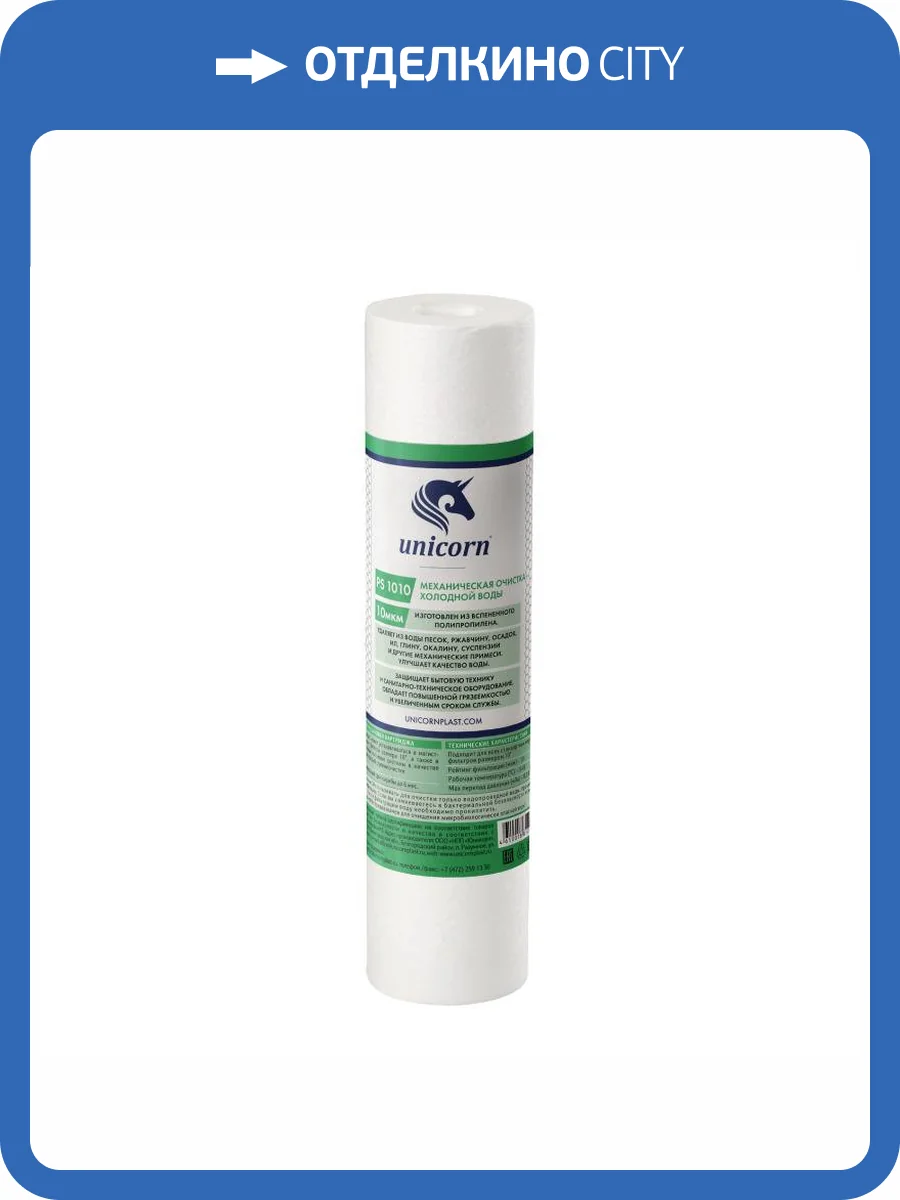 Картридж Unicorn PS 1010 механический, из вспененного полипропилена, 10 микрон фото 2