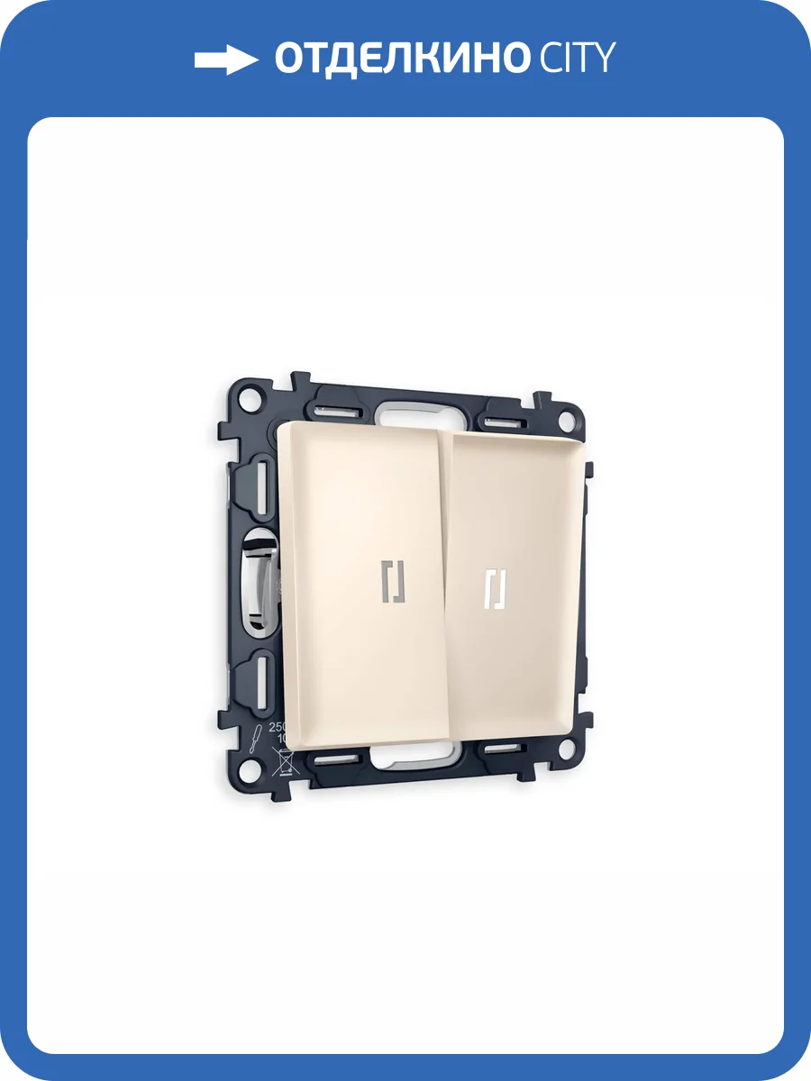 Комплект механизма 2-клавишного проходного выключателя Ambrella Volt Alfa MA324035 бежевый матовый фото 5