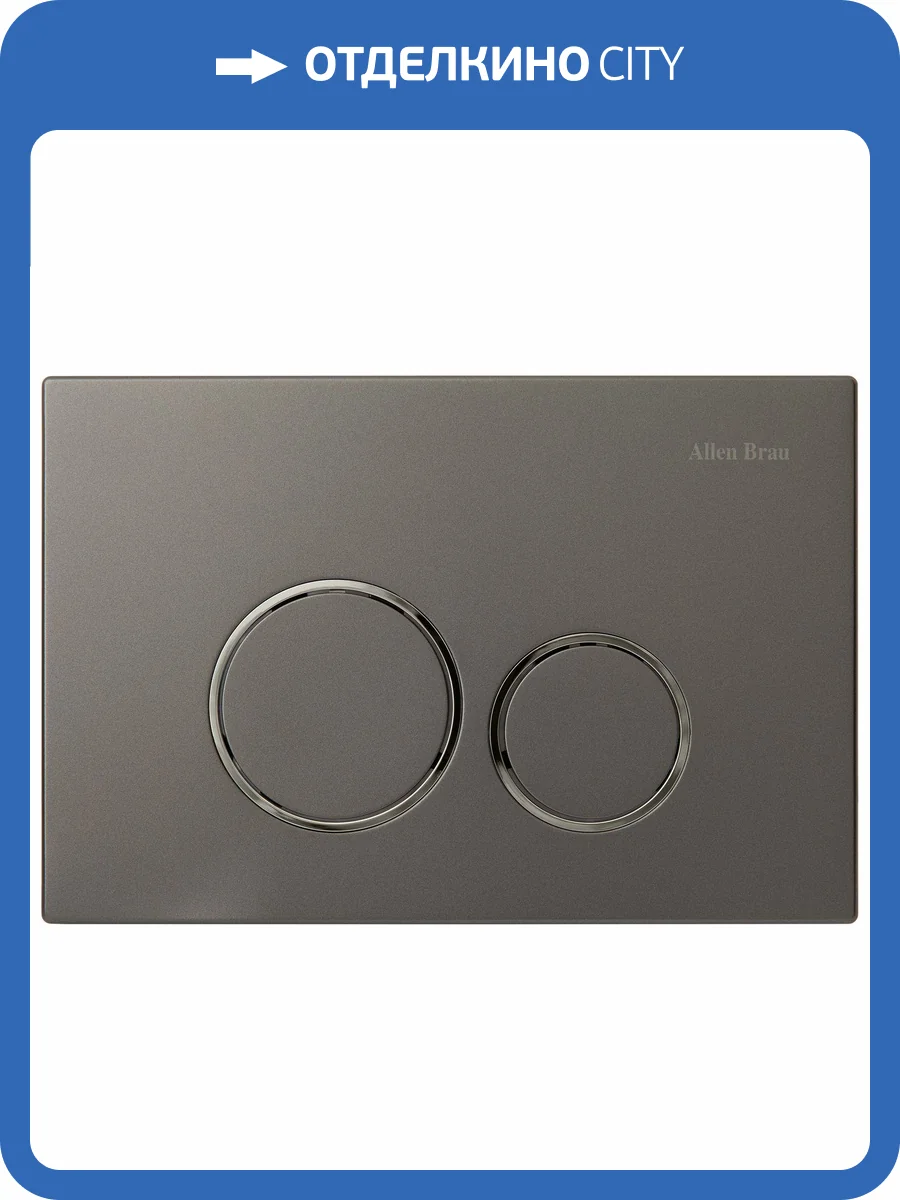 Кнопка смыва Allen Brau Priority 9.20001.GR графит фото 5