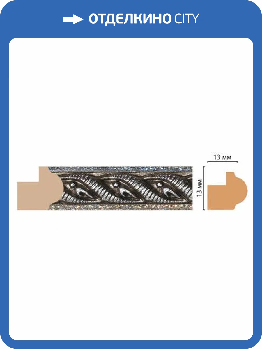Молдинг DECOMASTER 118-29 240x1.3x1.3 фото 2