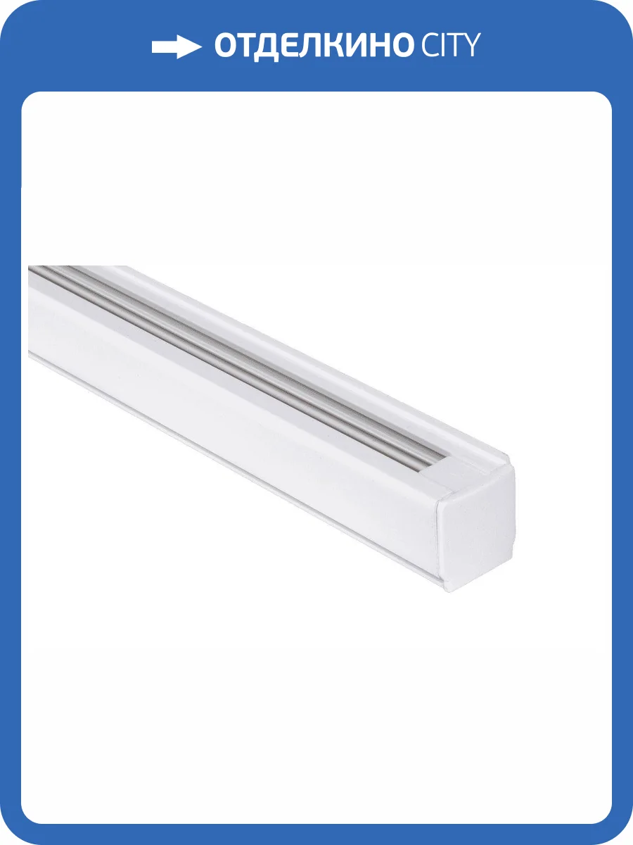 Шинопровод трехфазный DesignLed TR-3F-WH 005448 фото 5