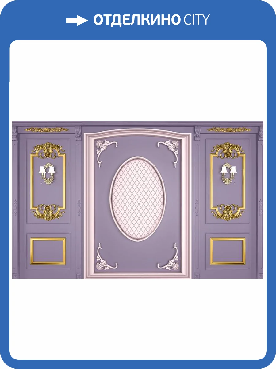 3D Фотообои Artegrafico «Сиреневое золото» DR-002 канвас фото 2
