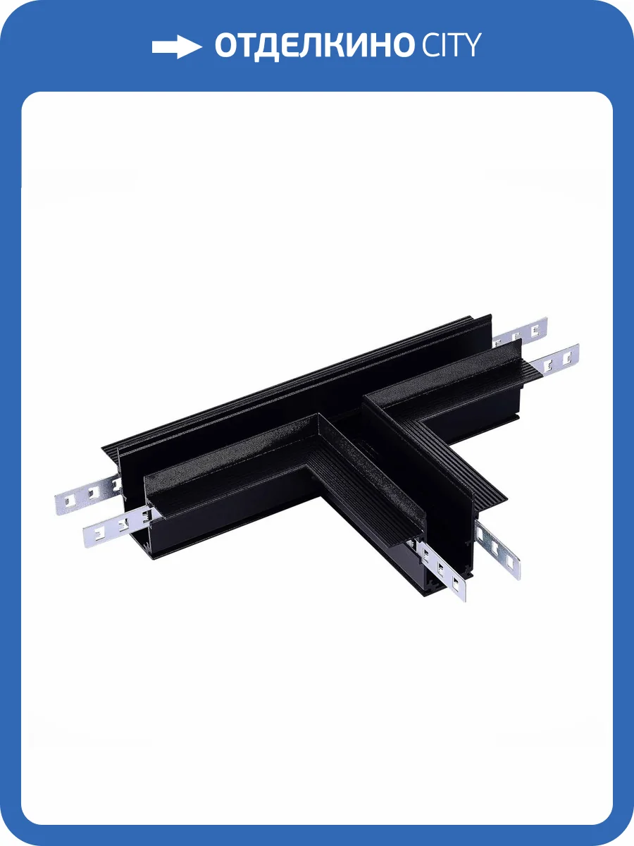 Коннектор T-образный ST Luce Skyline 48 ST007.499.12 фото 2