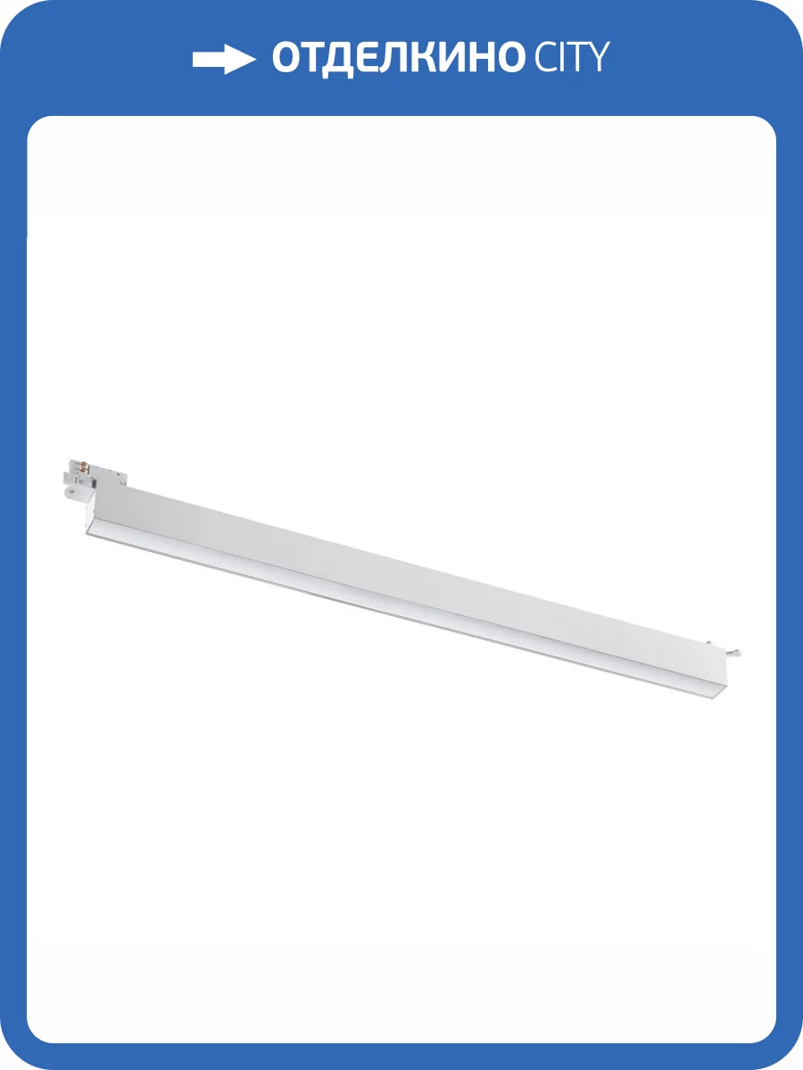 Трековый светодиодный светильник Novotech Port 358842 фото 3