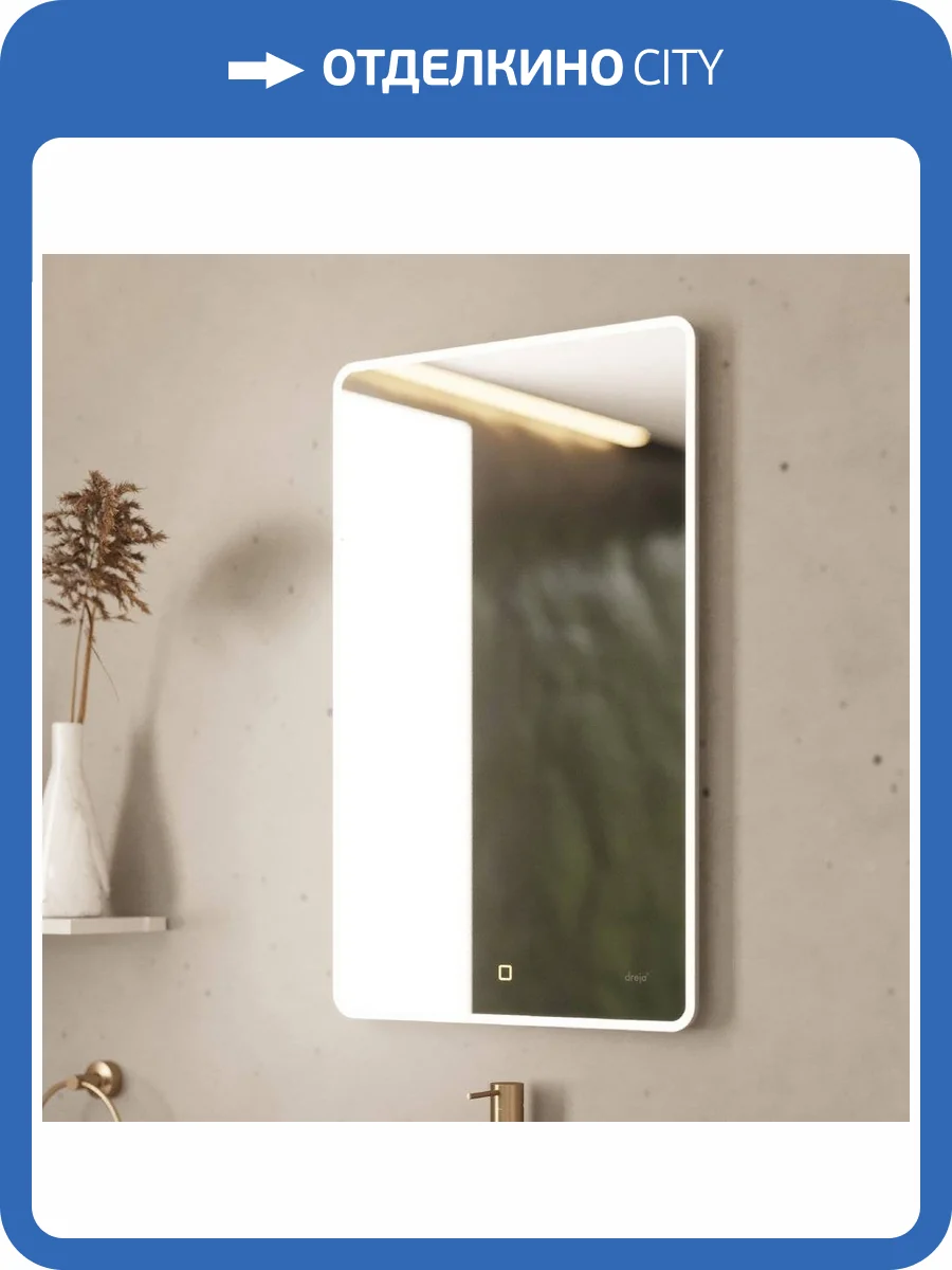 Зеркало Dreja Point 50 c подсветкой фото 10