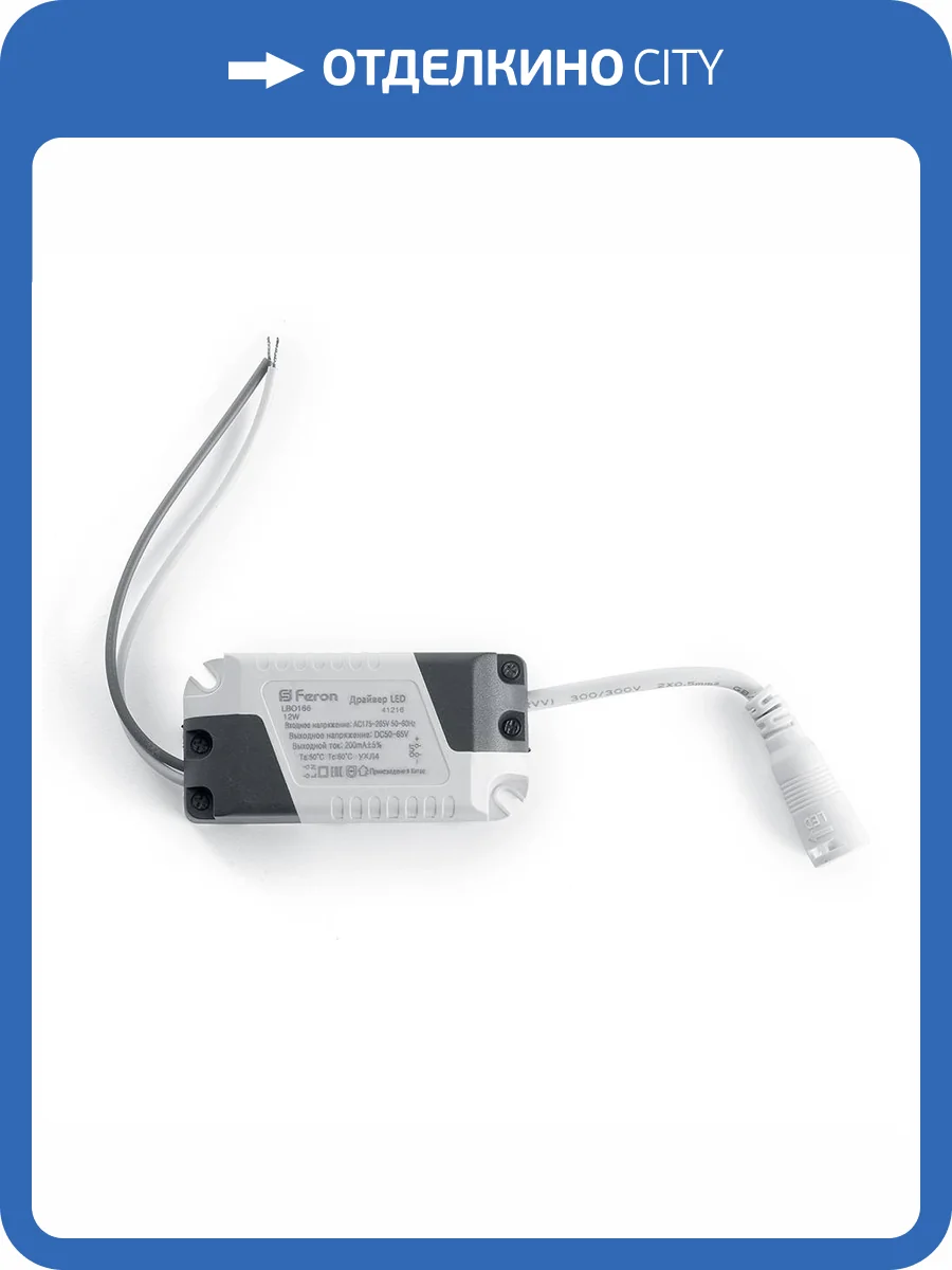 Драйвер для светодиодного светильника AL509 Feron 50-65V 12W IP20 0,2A LB0166 41216 фото 2