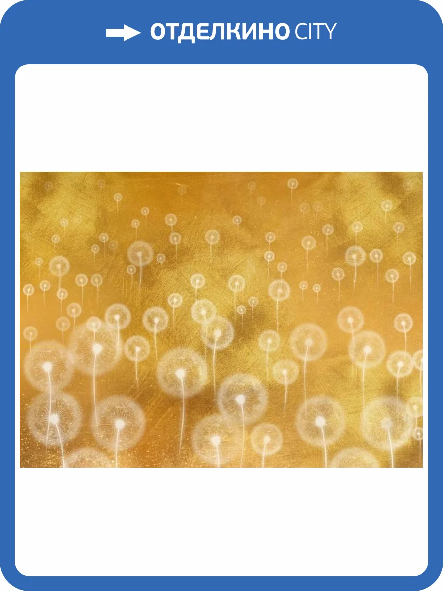 3D Фотообои Artegrafico «Воздушные одуванчики» PT-013 акварель фото 2
