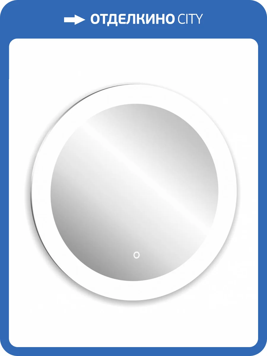 Зеркало Abber Mond AG6202SL-0.77 с подсветкой, диммер фото 3